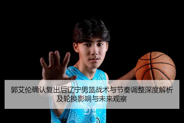 guo-ai-lun-que-ren-fu-chu-hou-liao-ning-nan-lan-zhan-shu-yu-jie-zou-tiao-zheng-shen-du-jie-xi-ji-lun-huan-ying-xiang-yu-2-780.jpg